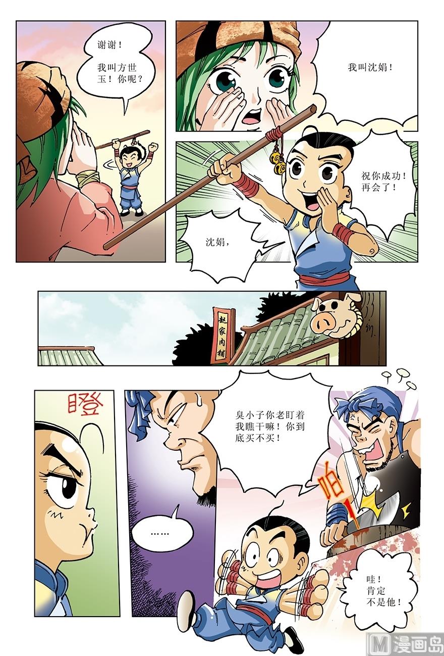 《少年方世玉》第20话 第1页
