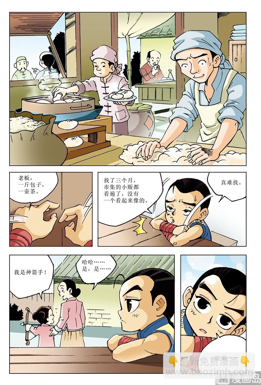 《少年方世玉》第20话 第2页