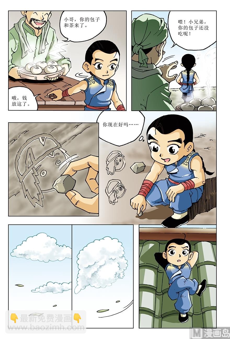 《少年方世玉》第20话 第3页