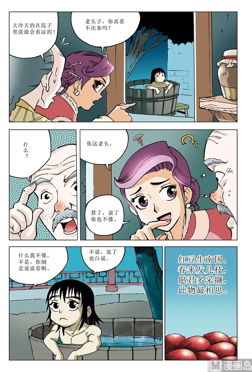 《少年方世玉》第20话 第5页