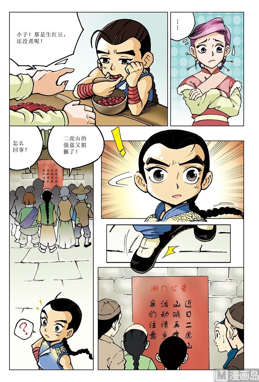 《少年方世玉》第20话 第6页