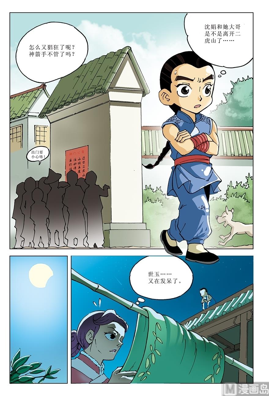 《少年方世玉》第20话 第7页