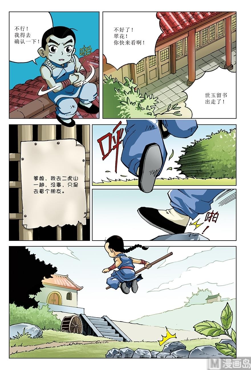 《少年方世玉》第20话 第8页