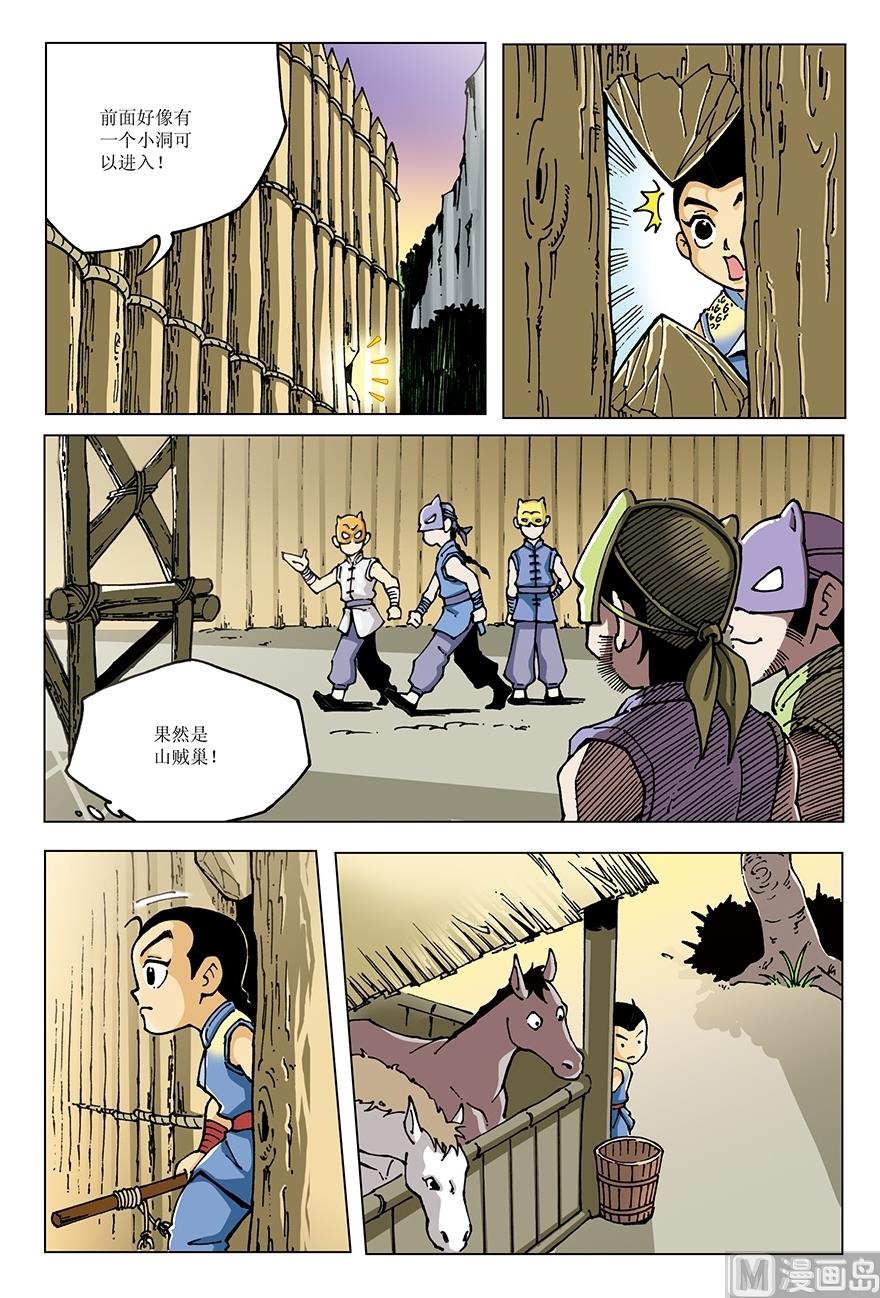 《少年方世玉》第18话 第10页