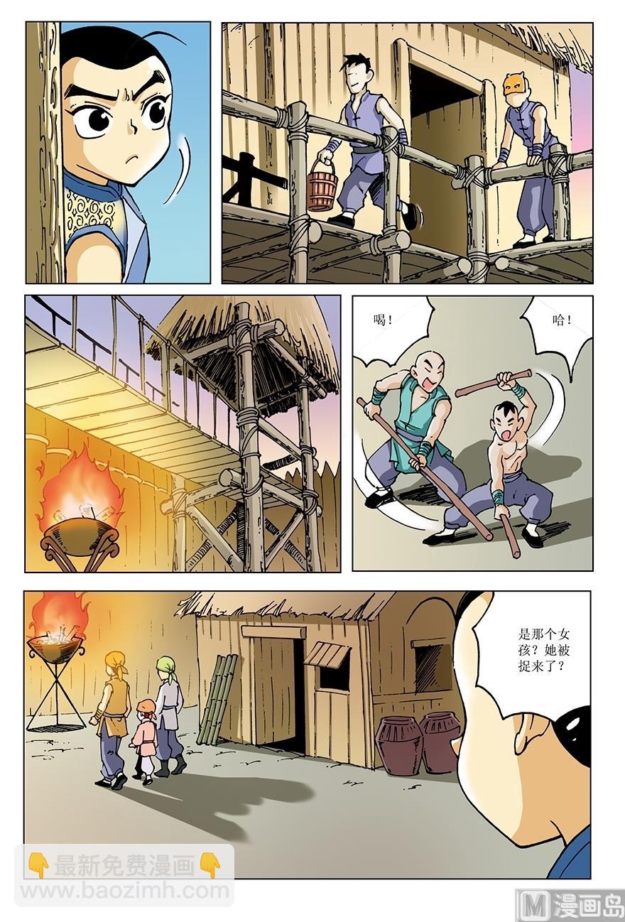《少年方世玉》第18话 第11页