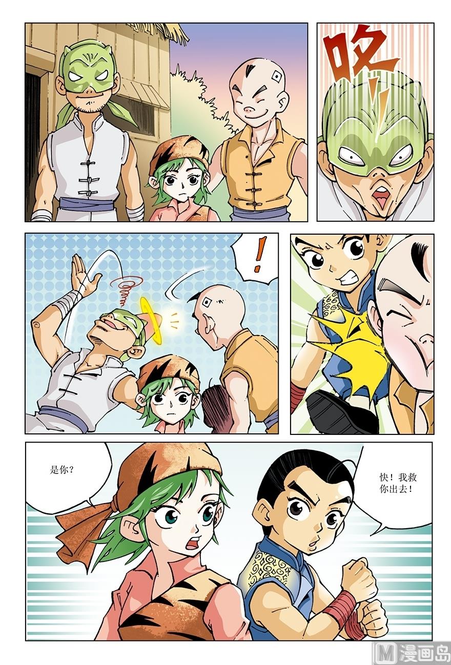 《少年方世玉》第18话 第12页