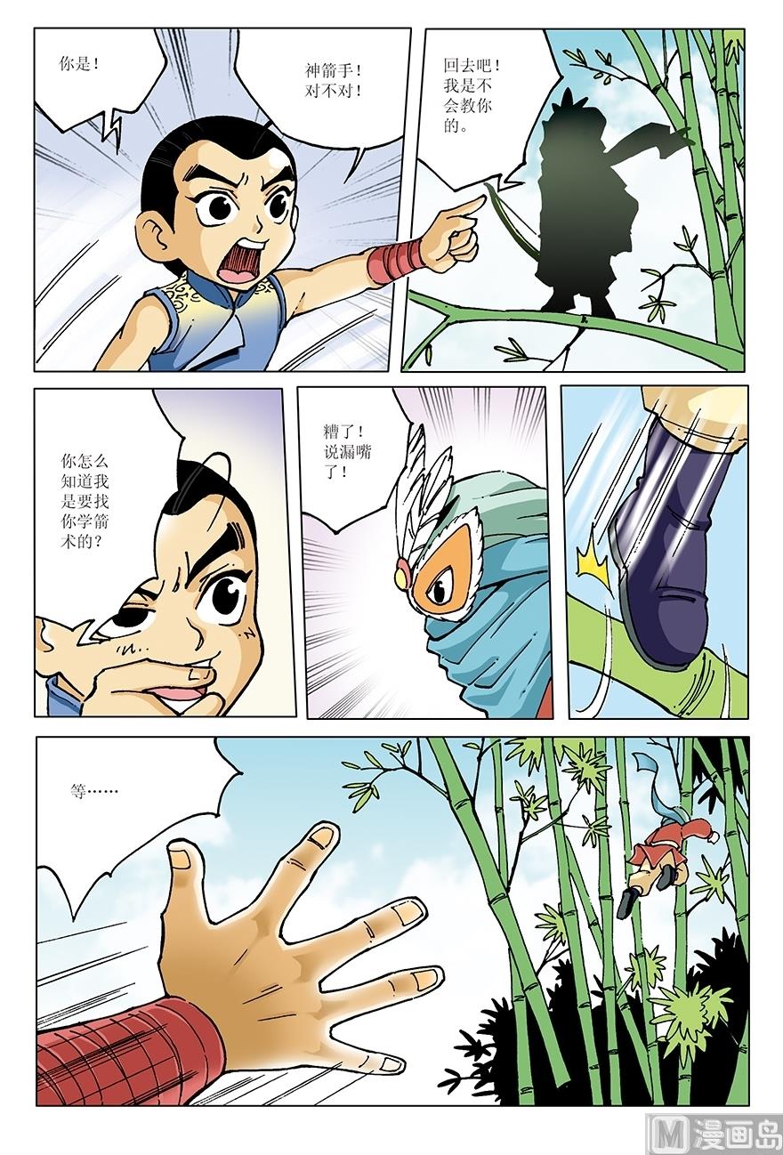 《少年方世玉》第18话 第3页