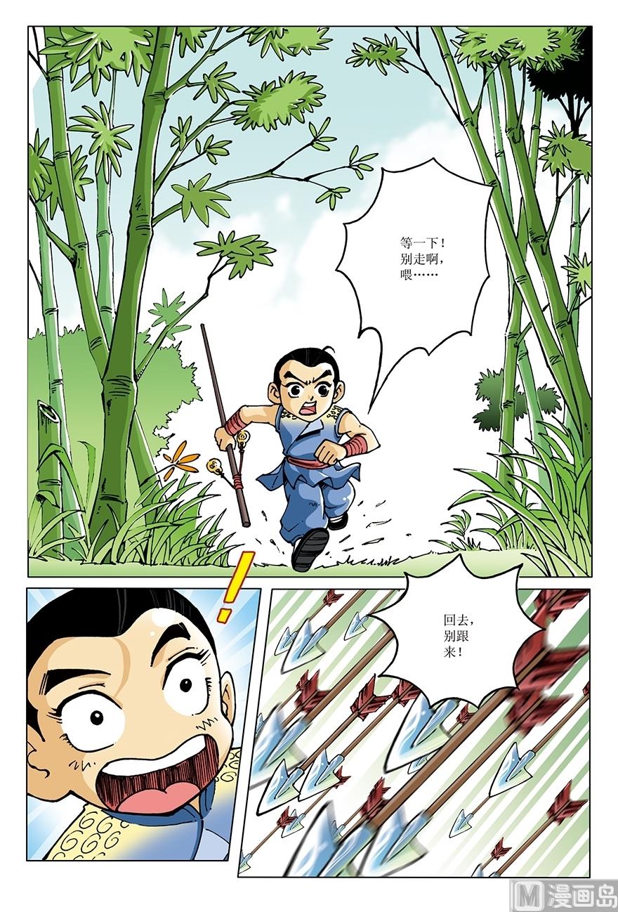 《少年方世玉》第18话 第4页