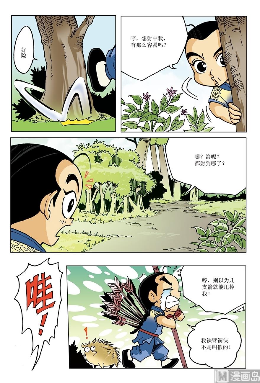 《少年方世玉》第18话 第5页