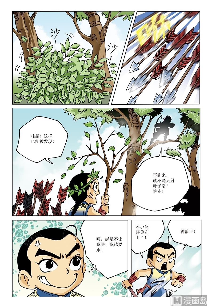 《少年方世玉》第18话 第6页