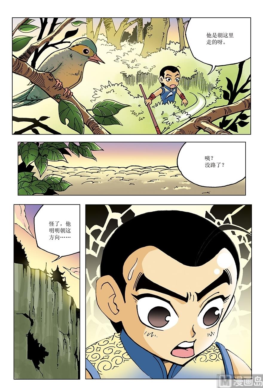 《少年方世玉》第18话 第8页