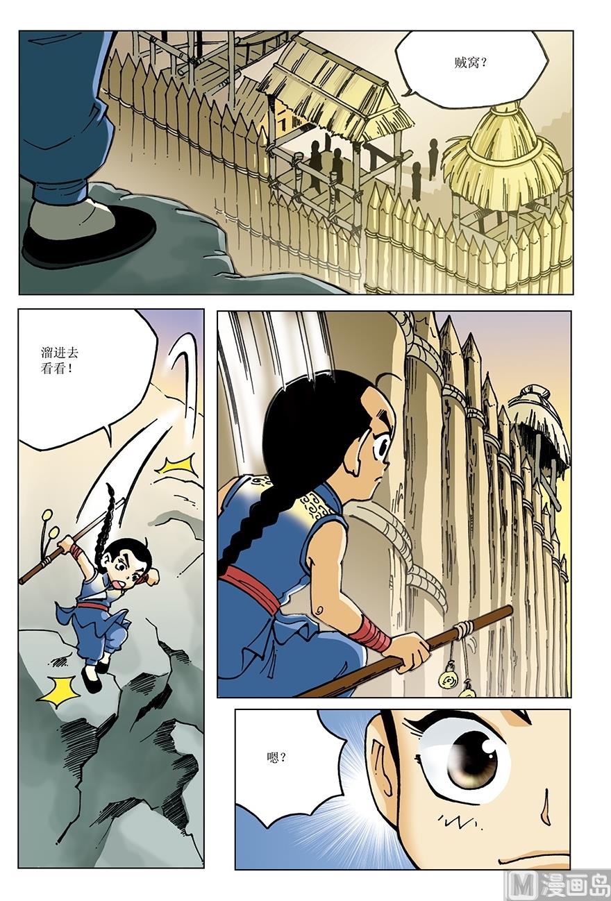 《少年方世玉》第18话 第9页