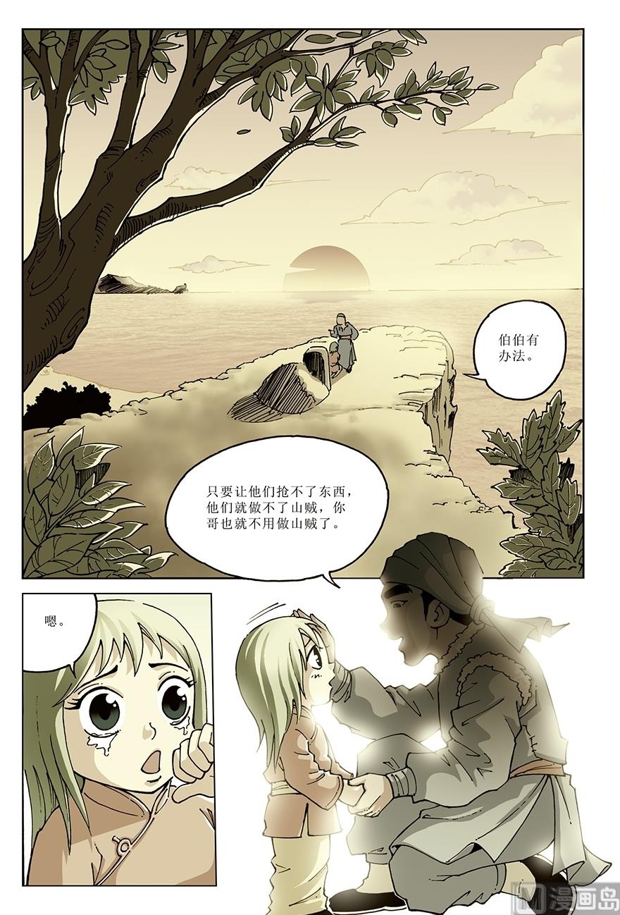 《少年方世玉》第19话 第10页