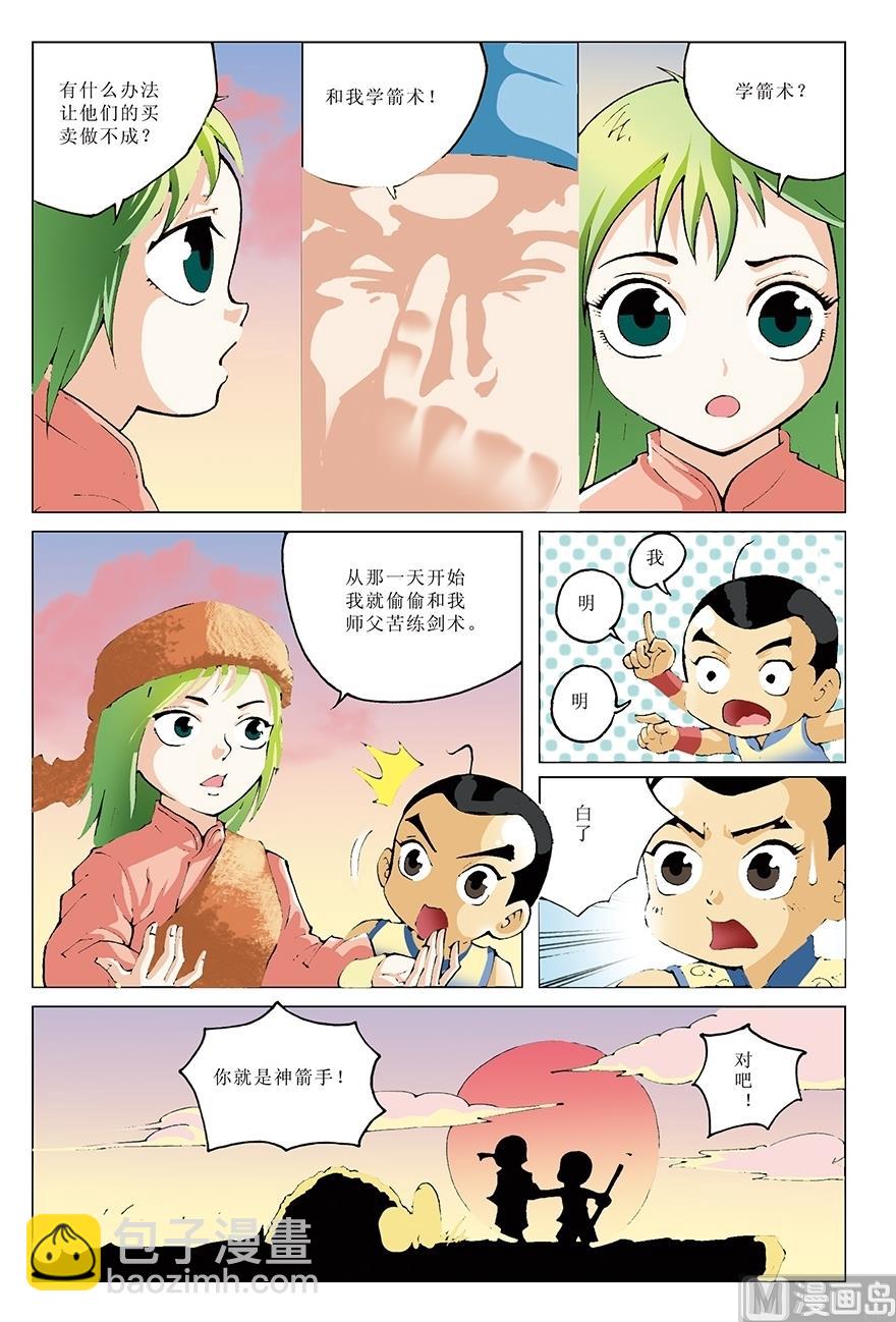 《少年方世玉》第19话 第11页