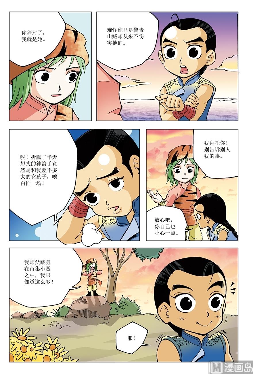 《少年方世玉》第19话 第12页