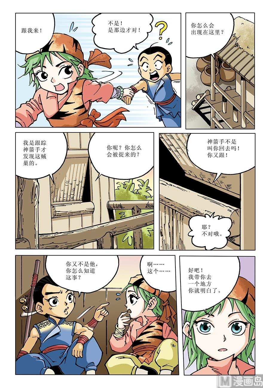 《少年方世玉》第19话 第2页