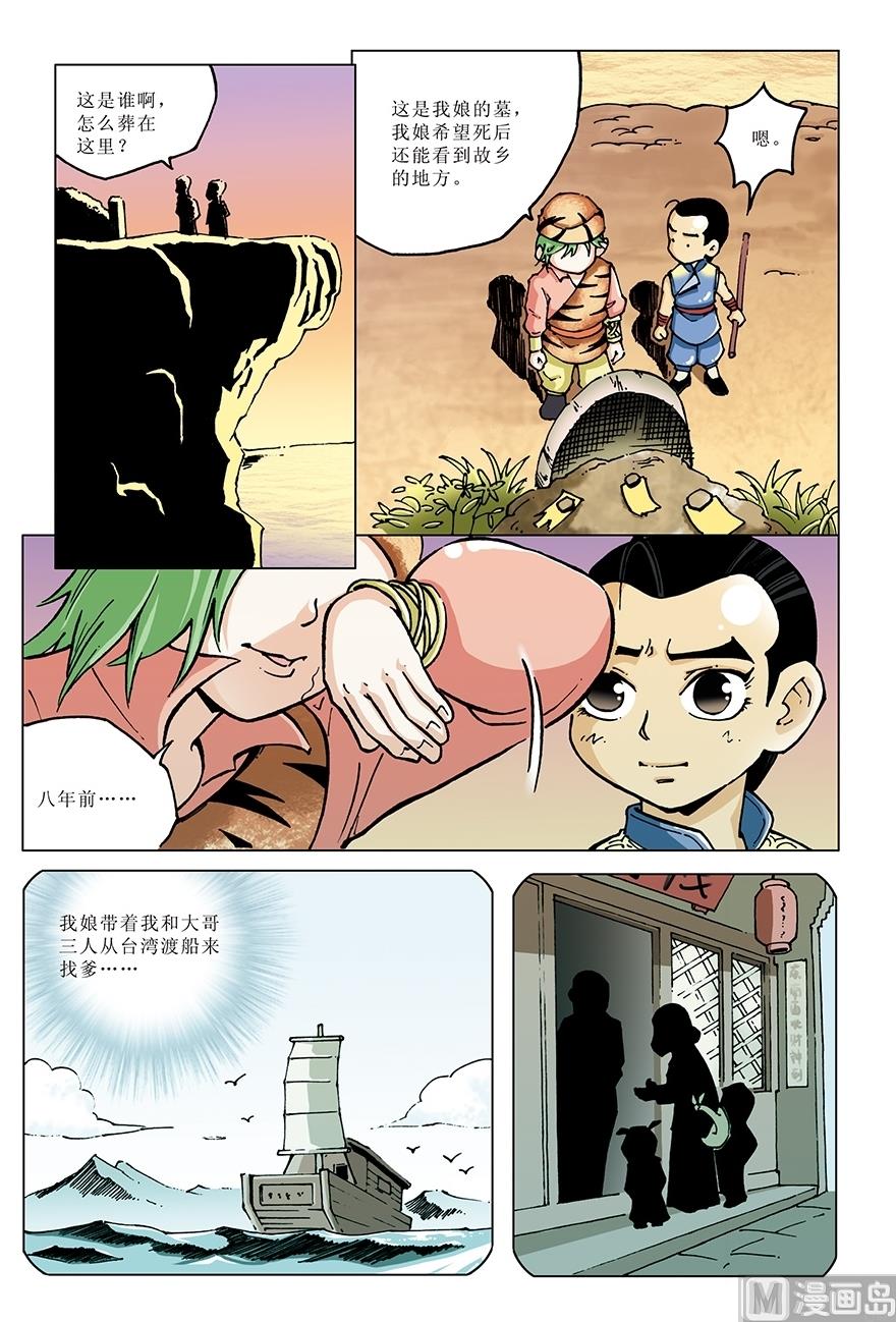 《少年方世玉》第19话 第3页