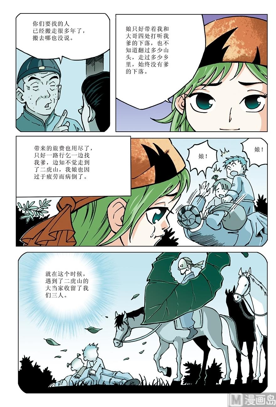 《少年方世玉》第19话 第4页