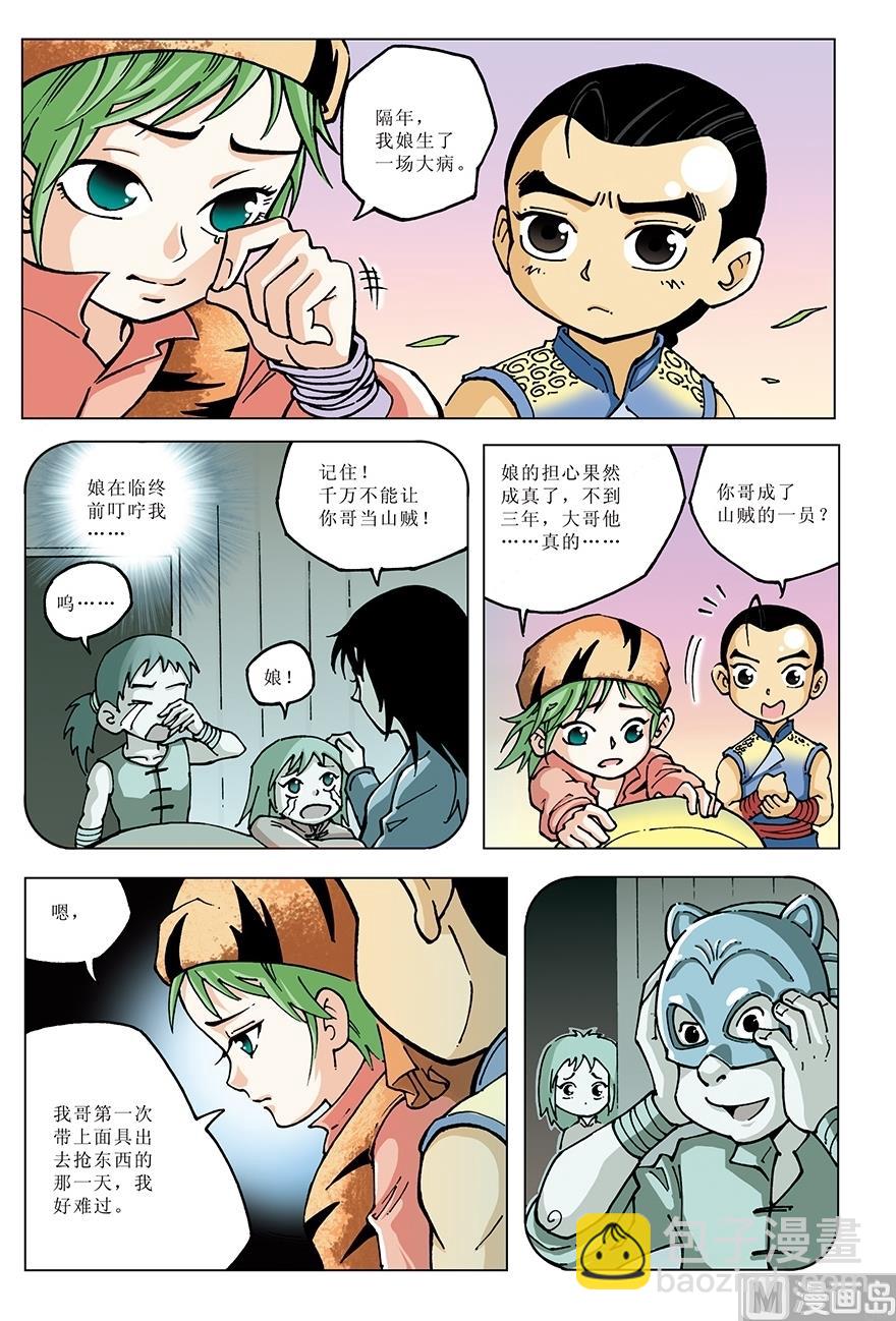 《少年方世玉》第19话 第5页