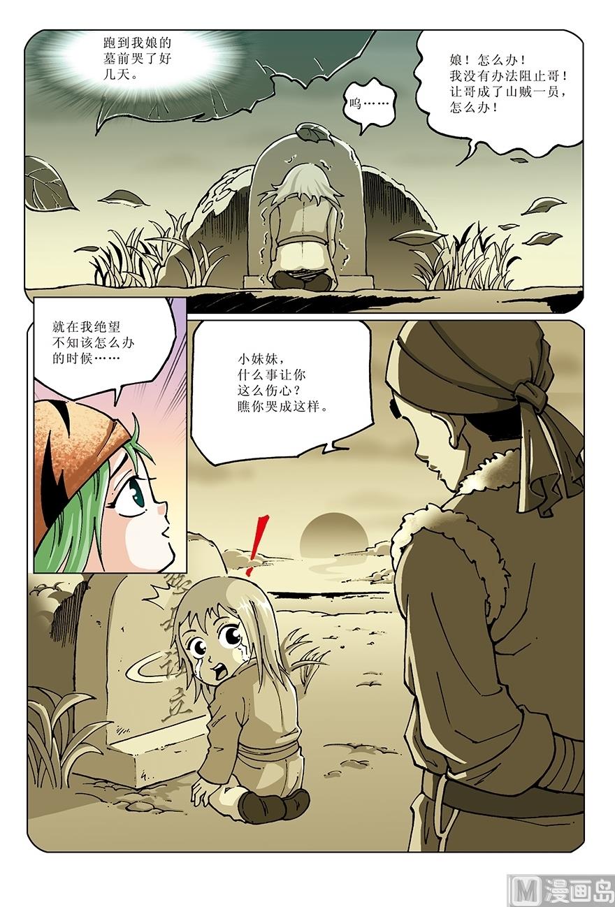 《少年方世玉》第19话 第6页