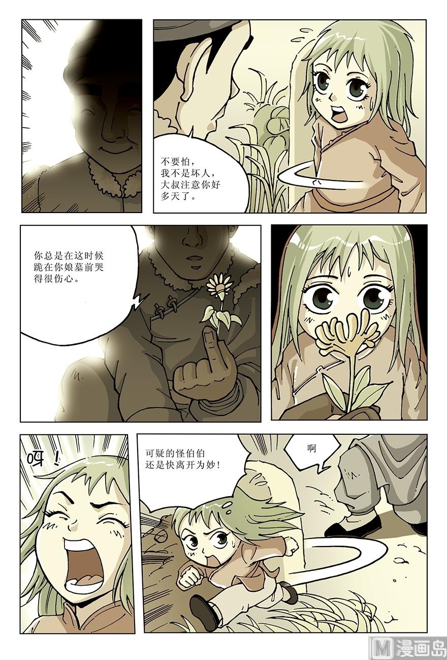 《少年方世玉》第19话 第7页