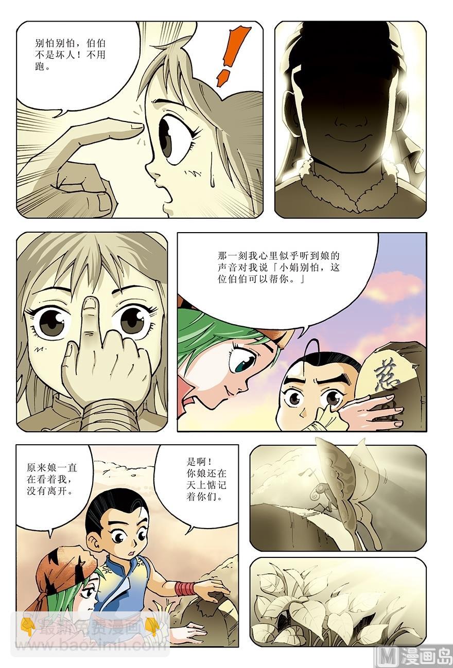 《少年方世玉》第19话 第8页