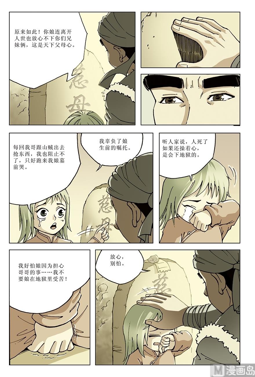 《少年方世玉》第19话 第9页