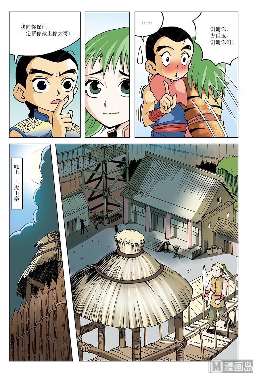 《少年方世玉》第22话 第10页