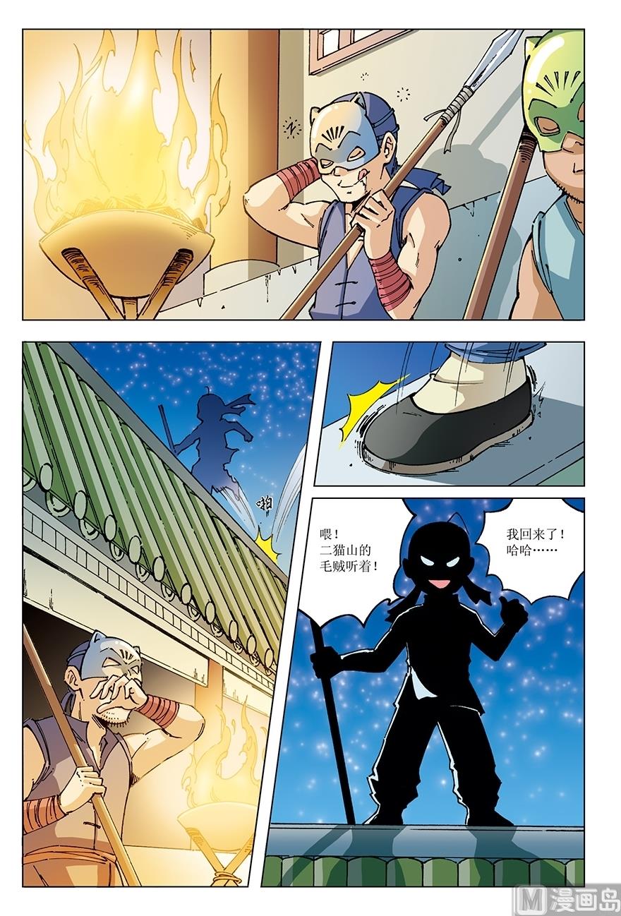 《少年方世玉》第22话 第11页