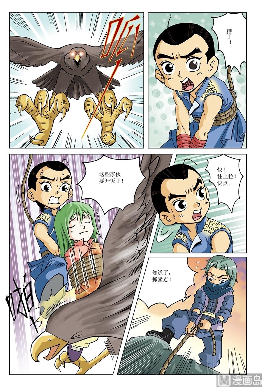《少年方世玉》第22话 第3页