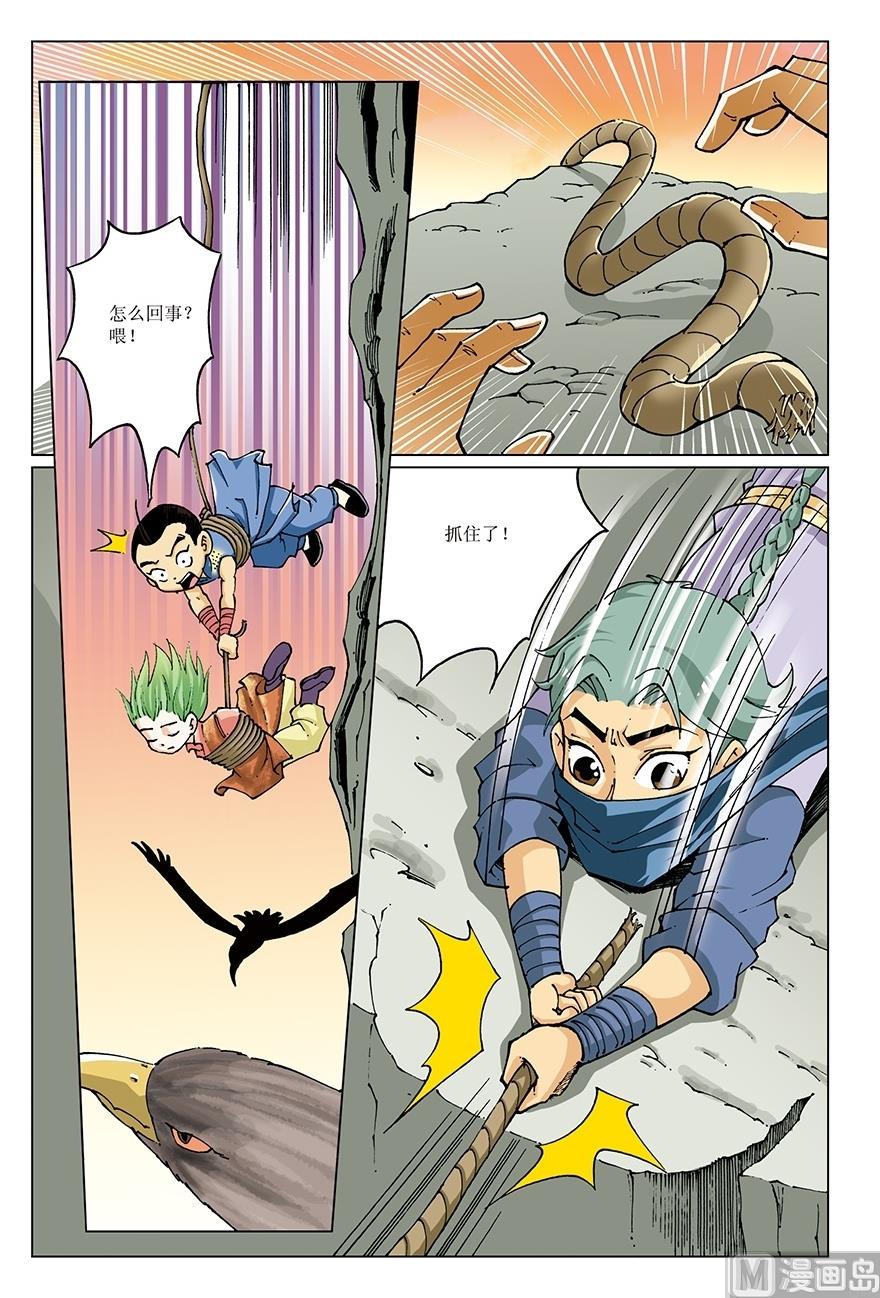 《少年方世玉》第22话 第5页