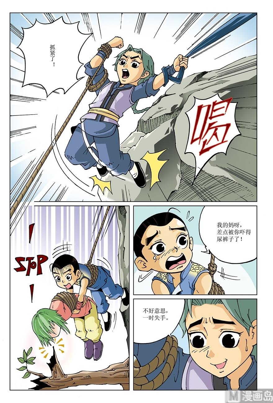 《少年方世玉》第22话 第7页