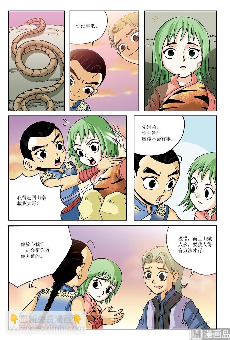《少年方世玉》第22话 第8页