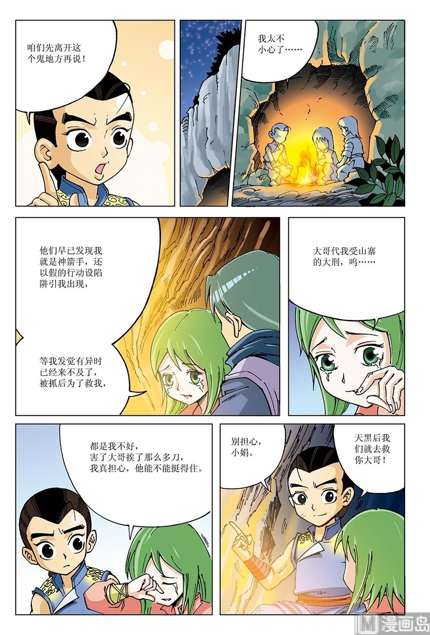 《少年方世玉》第22话 第9页