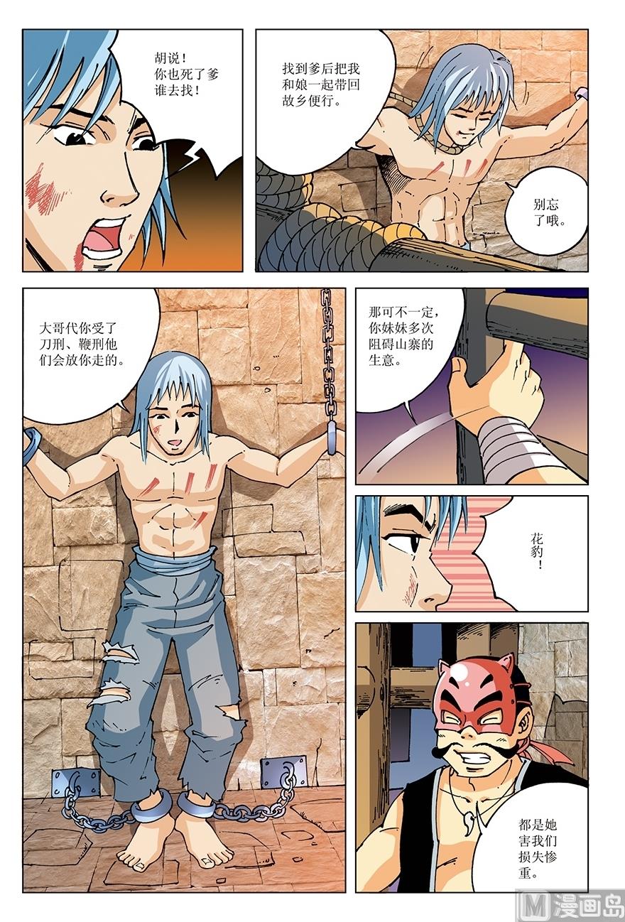 《少年方世玉》第21话 第10页