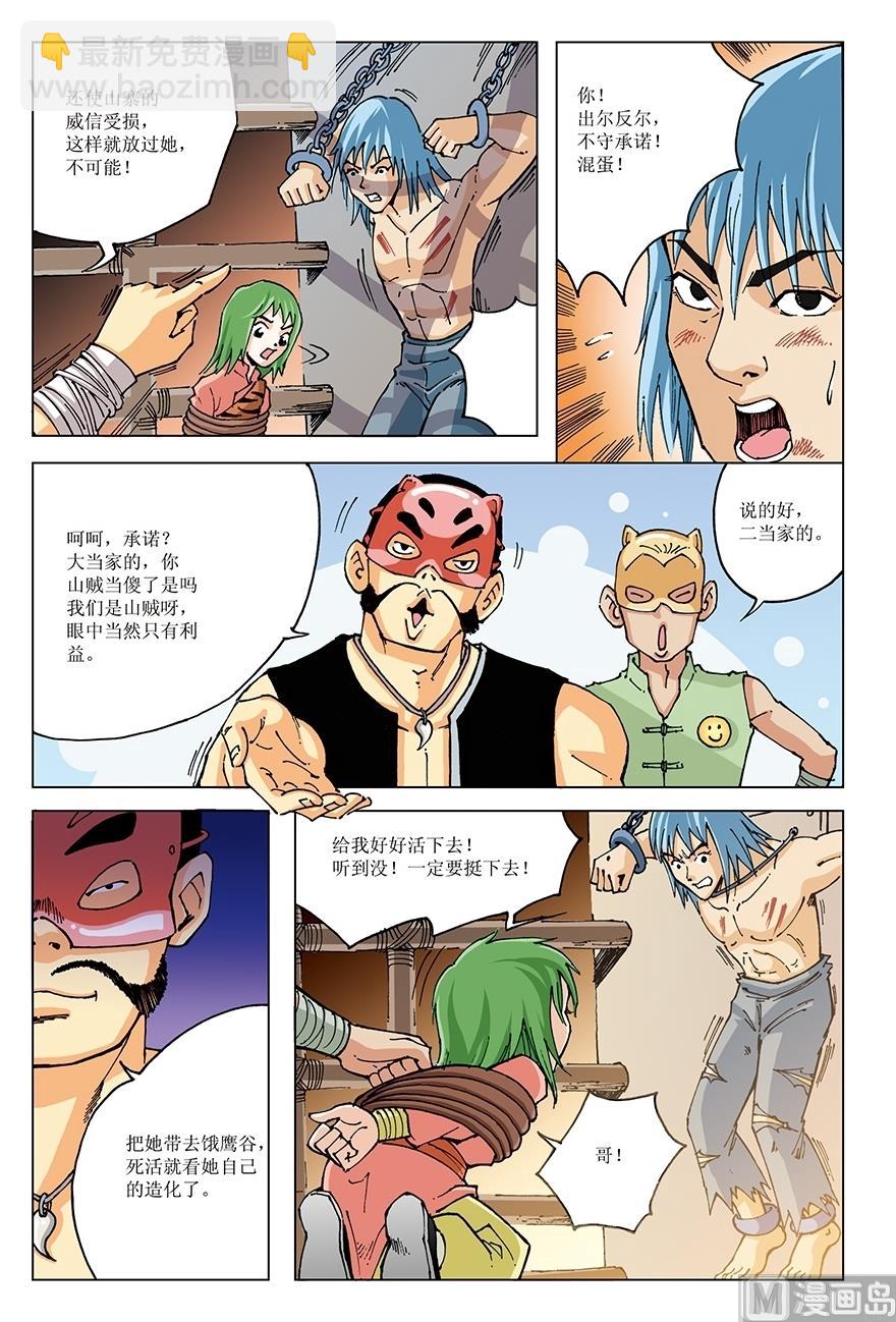 《少年方世玉》第21话 第11页