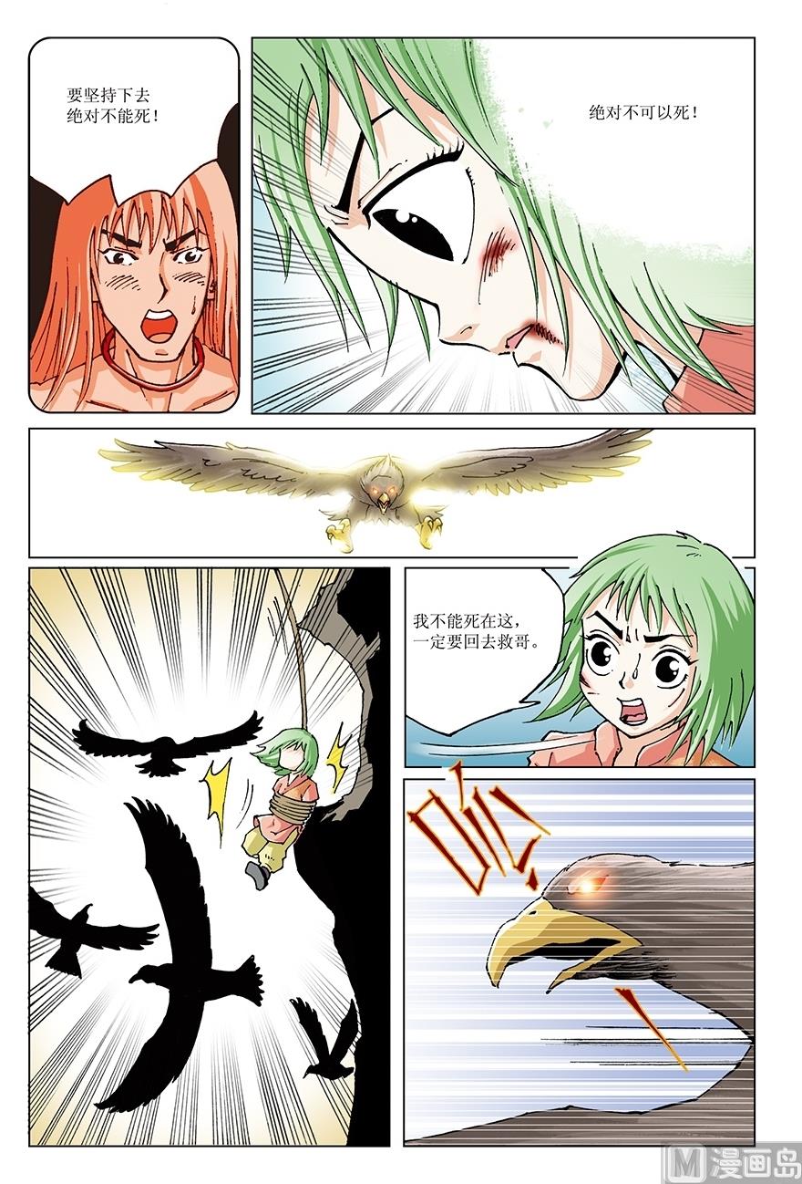 《少年方世玉》第21话 第12页