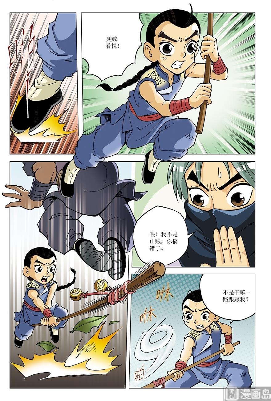 《少年方世玉》第21话 第2页