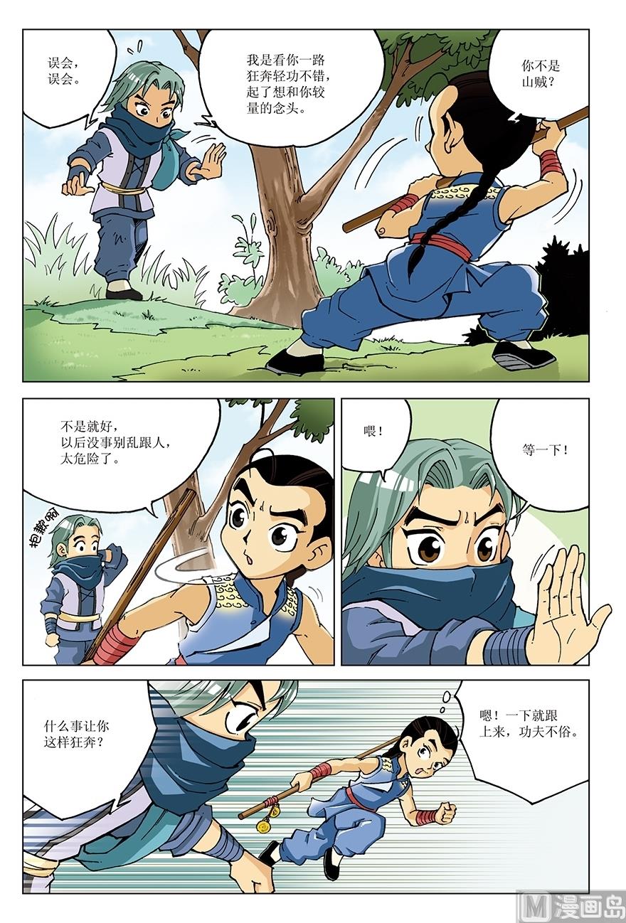 《少年方世玉》第21话 第3页