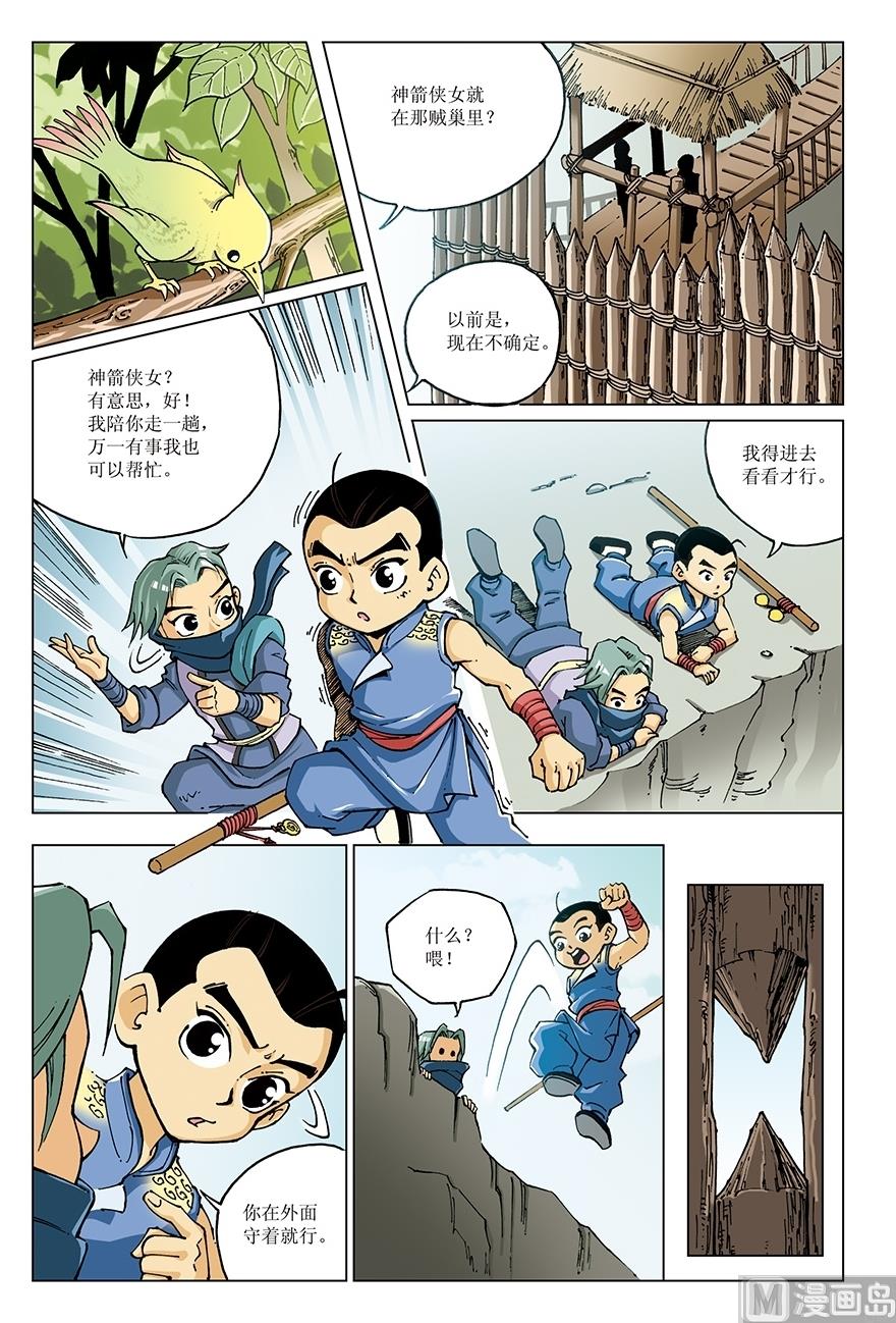 《少年方世玉》第21话 第4页