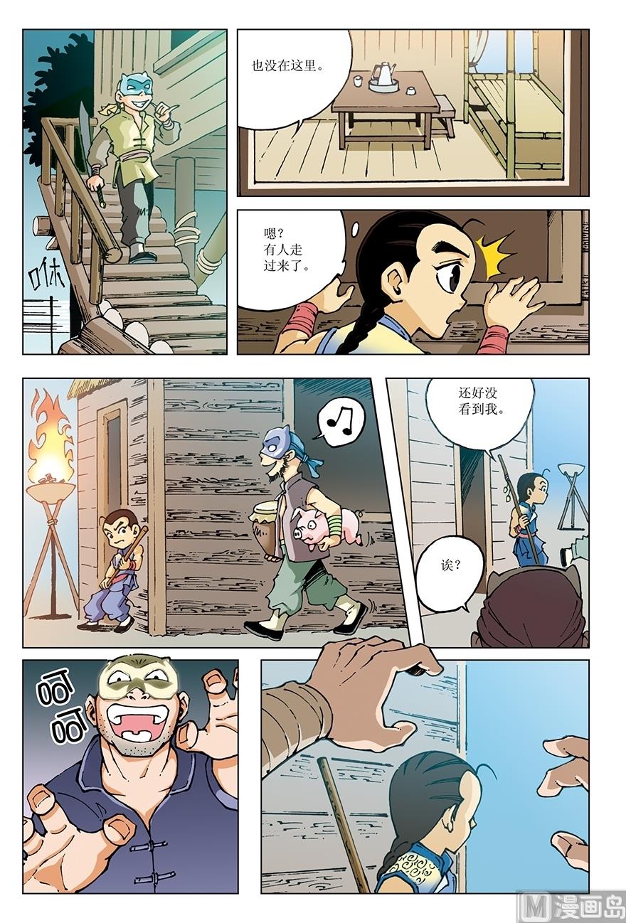《少年方世玉》第21话 第5页