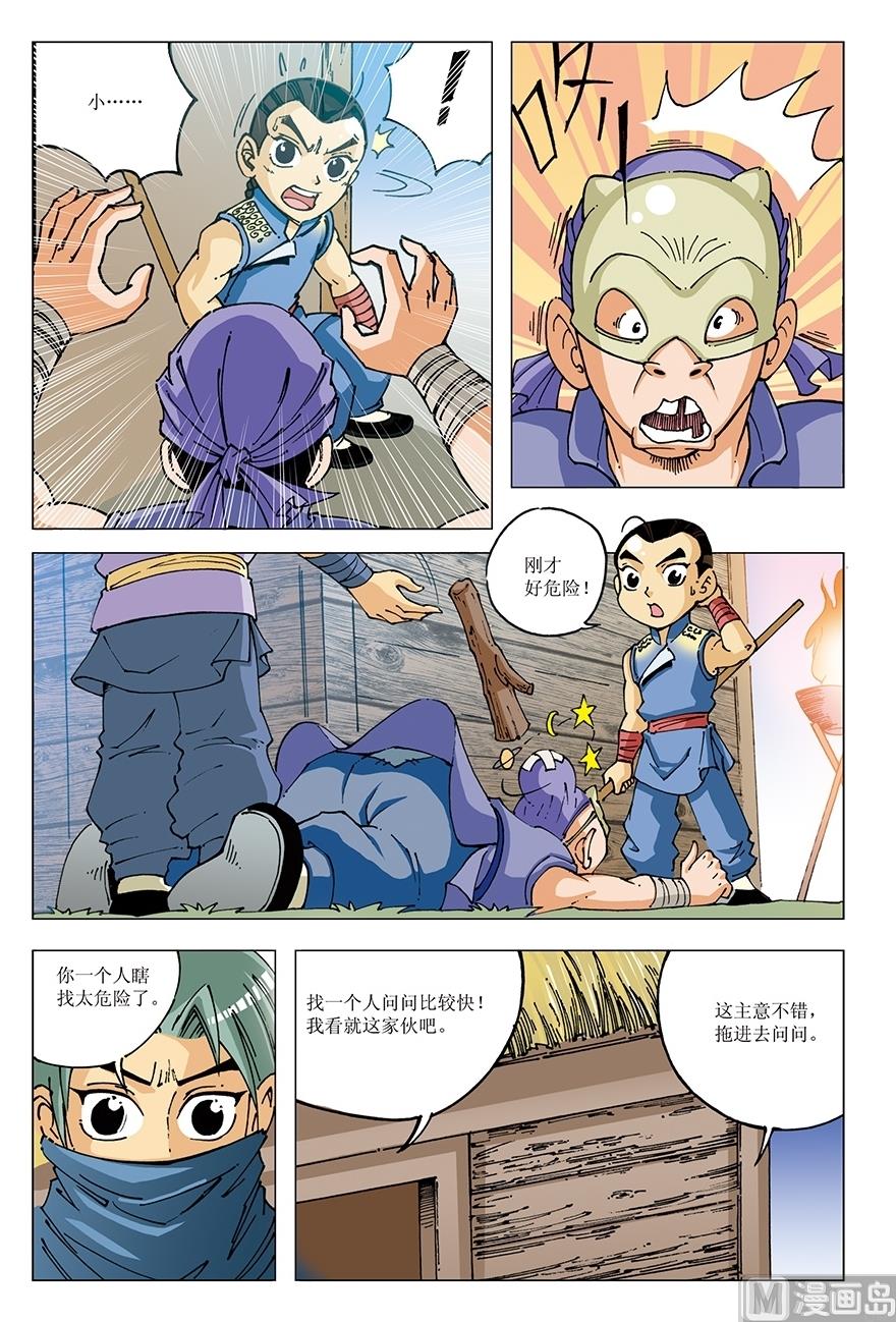 《少年方世玉》第21话 第6页