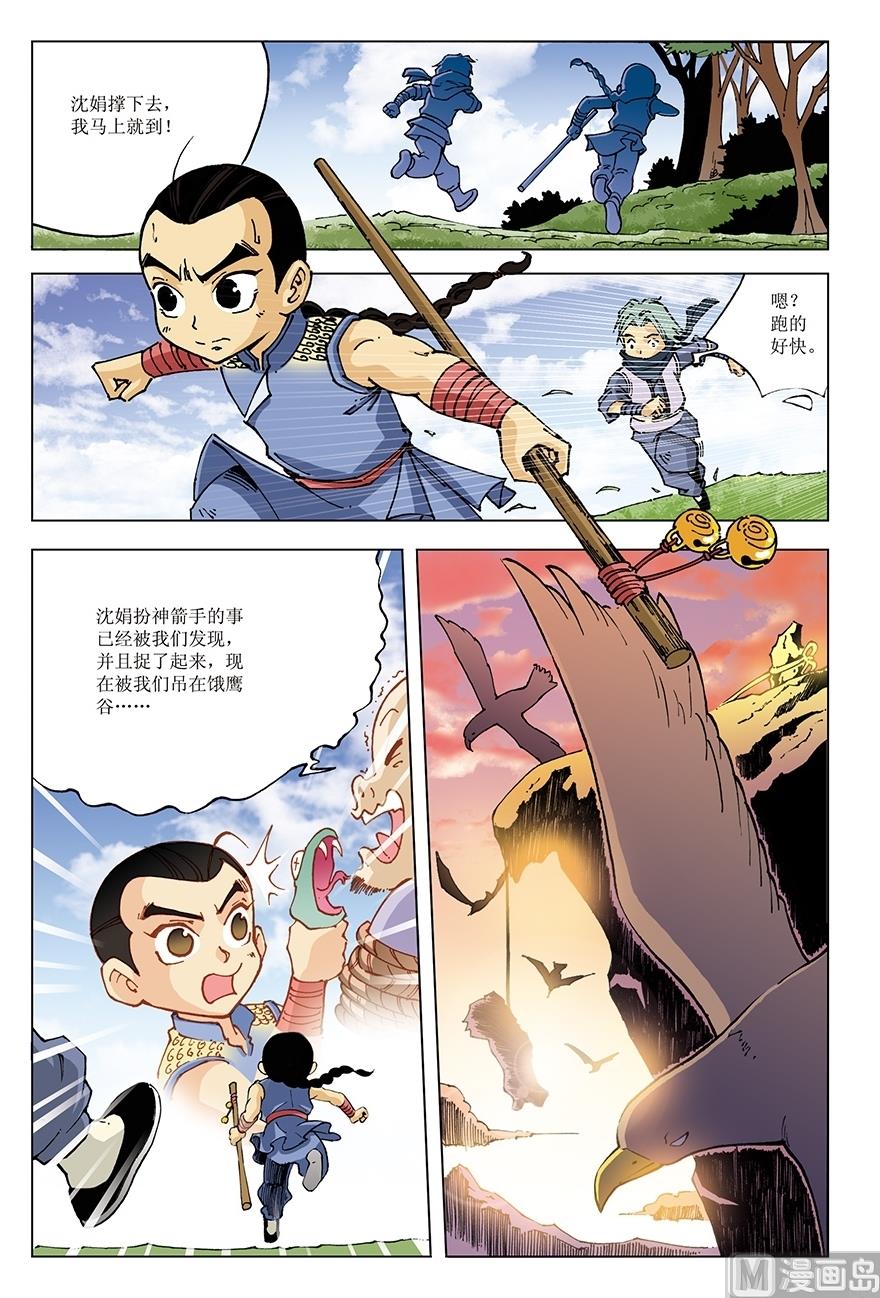 《少年方世玉》第21话 第7页