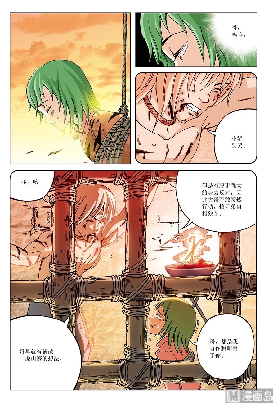 《少年方世玉》第21话 第8页