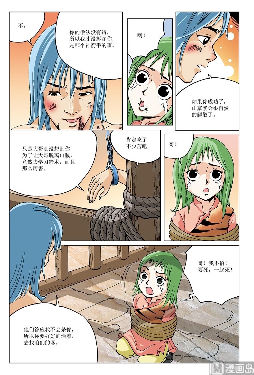 《少年方世玉》第21话 第9页