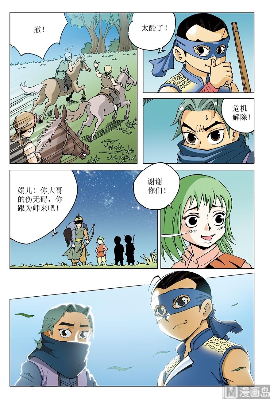 《少年方世玉》第24话 第10页