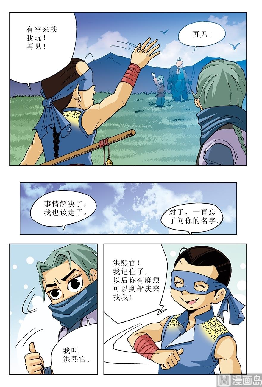 《少年方世玉》第24话 第11页