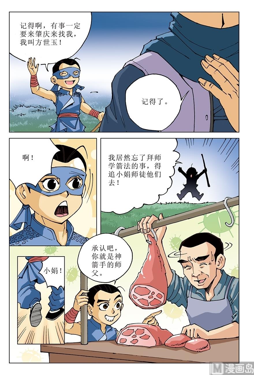 《少年方世玉》第24话 第12页