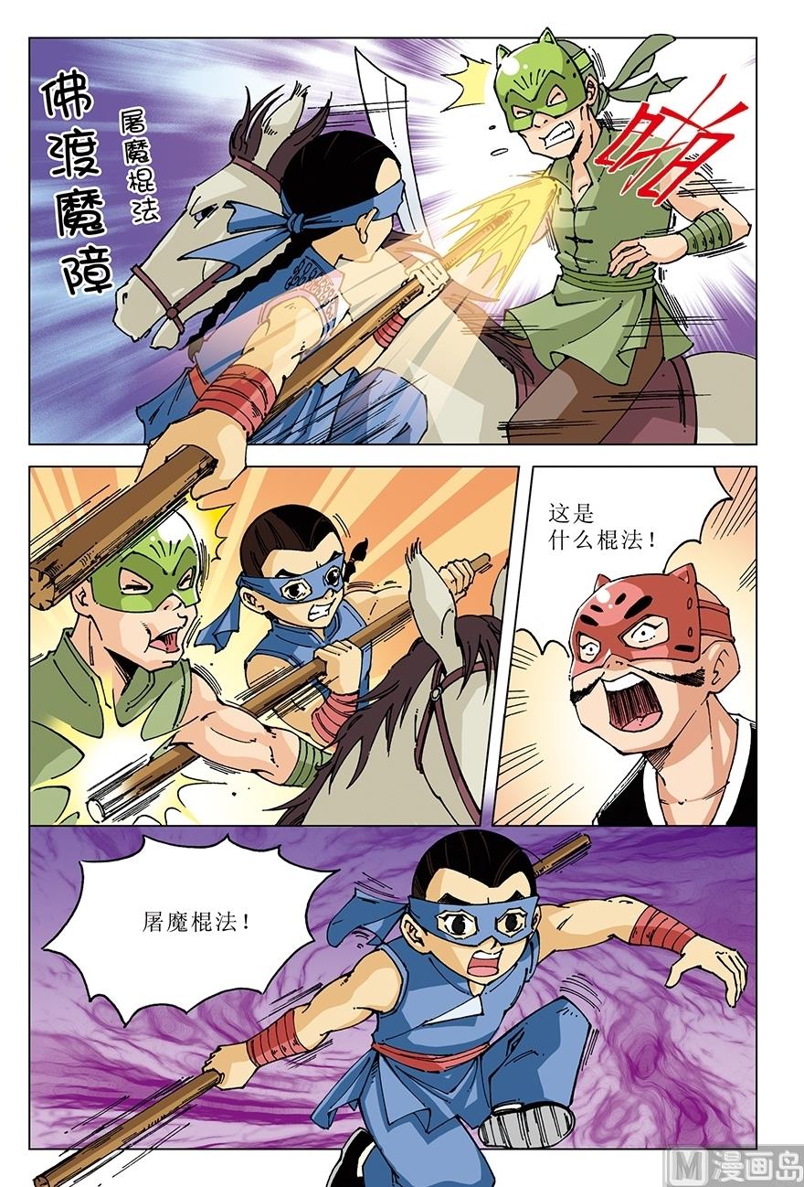 《少年方世玉》第24话 第1页