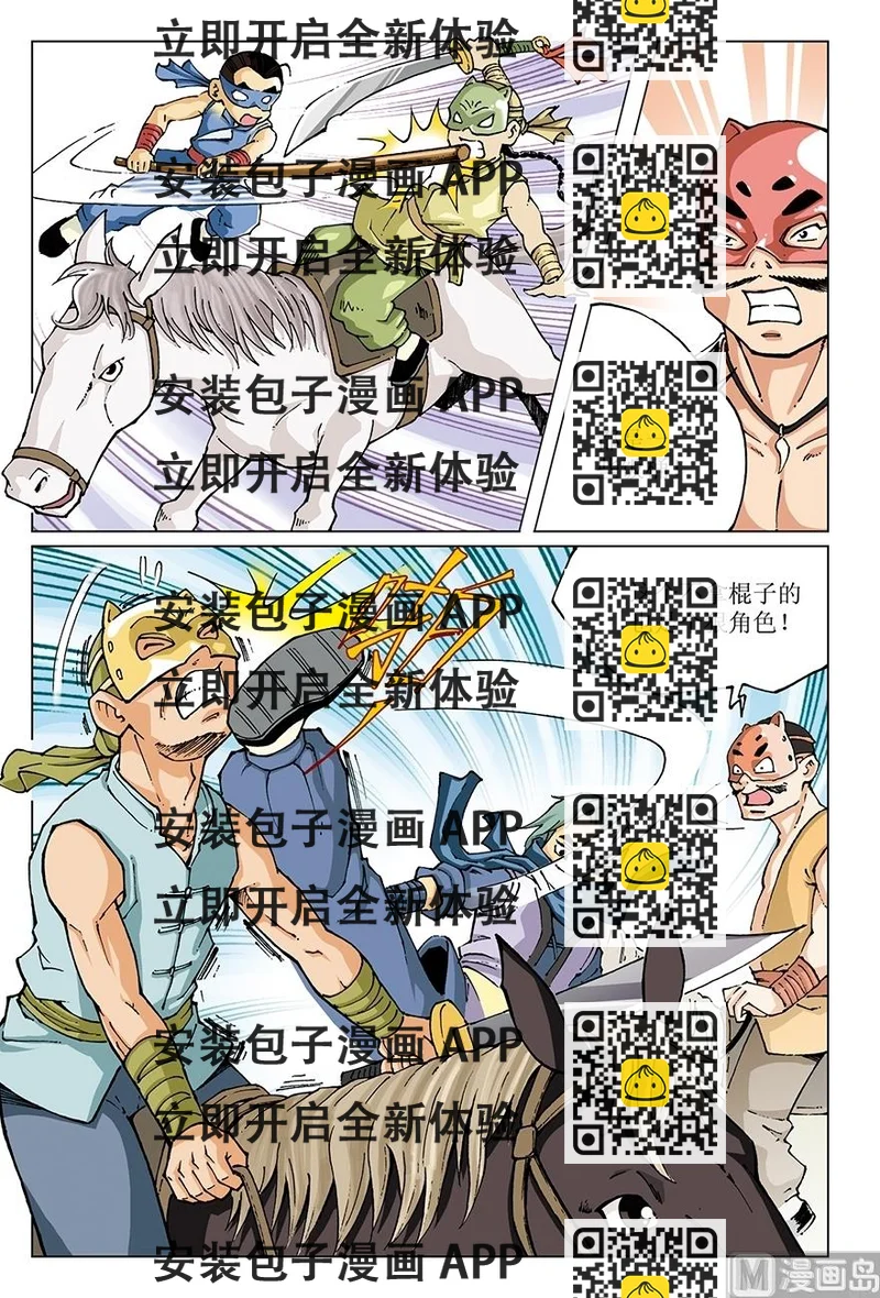 《少年方世玉》第24话 第2页